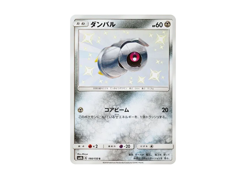 Beldum S [SM8B 190/150] (Highclass Pack GX "Ultra Shiny")