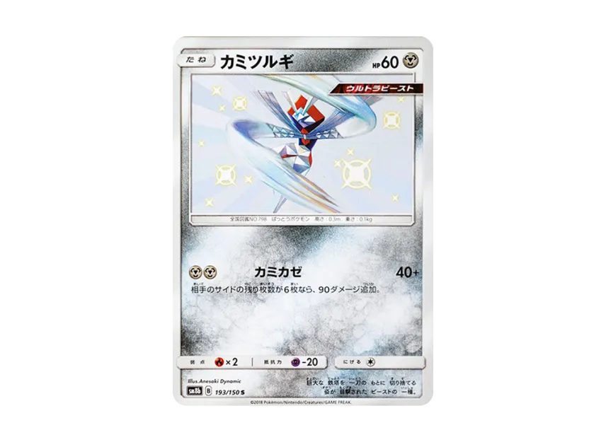 Kartana S [SM8B 193/150] (Highclass Pack GX "Ultra Shiny")