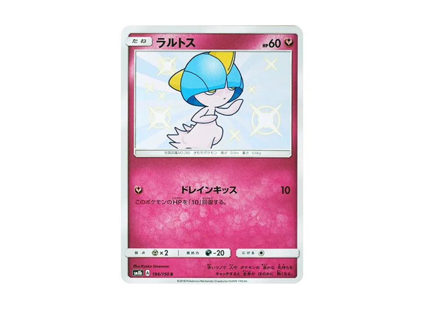 Ralts S [SM8B 194/150] (Highclass Pack GX "Ultra Shiny")