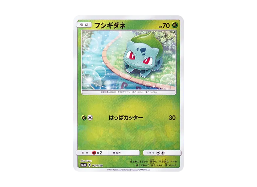 Bulbasaur : Mirror [SM8B 001/150] (Highclass Pack GX "Ultra Shiny")