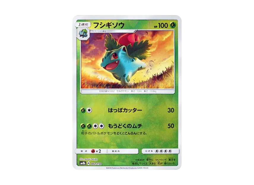 Ivysaur : Mirror [SM8B 002/150] (Highclass Pack GX "Ultra Shiny")