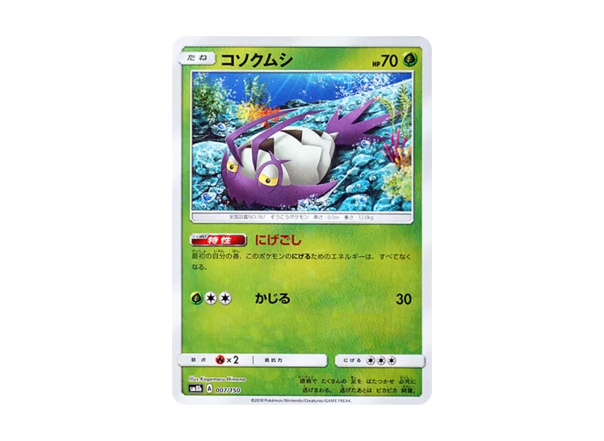 Wimpod : Mirror [SM8B 007/150] (Highclass Pack GX "Ultra Shiny")