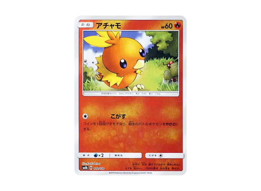 Torchic : Mirror [SM8B 012/150] (Highclass Pack GX "Ultra Shiny")