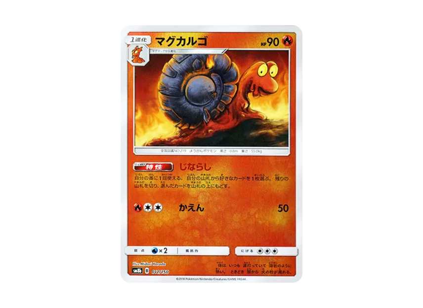Magcargo : Mirror [SM8B 011/150] (Highclass Pack GX "Ultra Shiny")