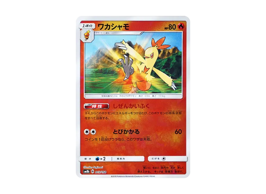 Combusken : Mirror [SM8B 013/150] (Highclass Pack GX "Ultra Shiny")