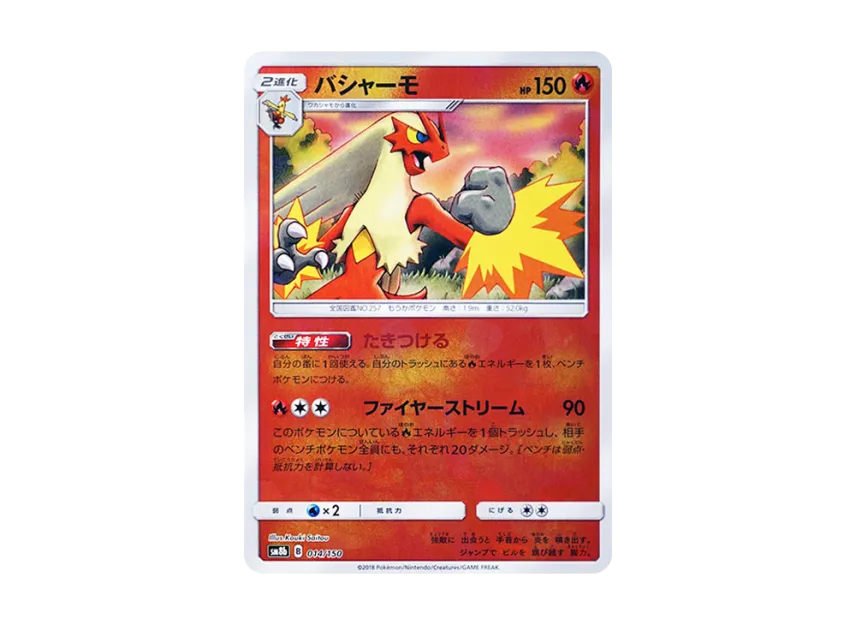 Blaziken : Mirror [SM8B 014/150] (Highclass Pack GX "Ultra Shiny")