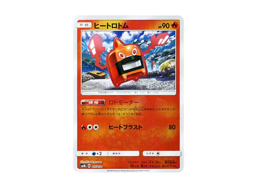Heat Rotom : Mirror [SM8B 015/150] (Highclass Pack GX "Ultra Shiny")