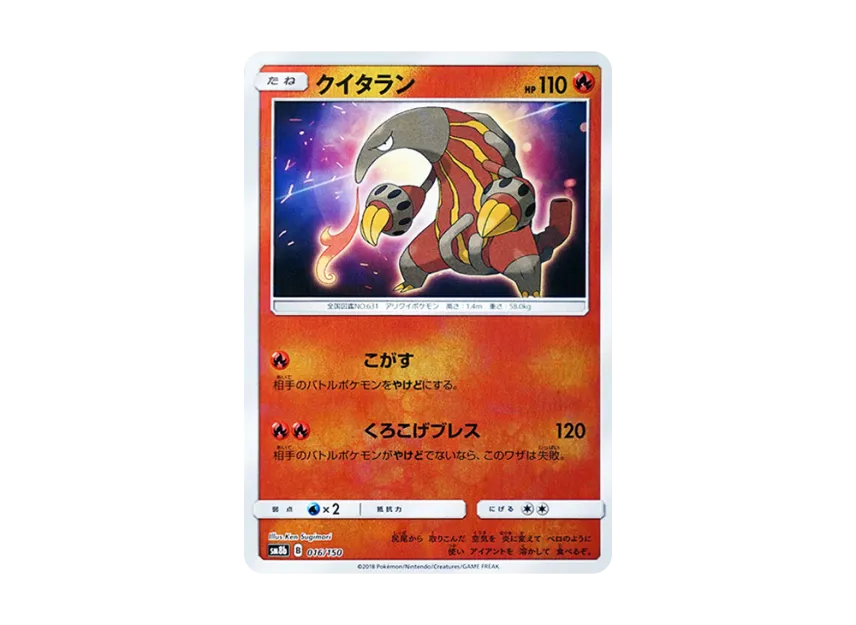Heatmor : Mirror [SM8B 016/150] (Highclass Pack GX "Ultra Shiny")