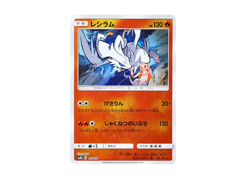 Reshiram : Mirror [SM8B 017/150] (Highclass Pack GX "Ultra Shiny")