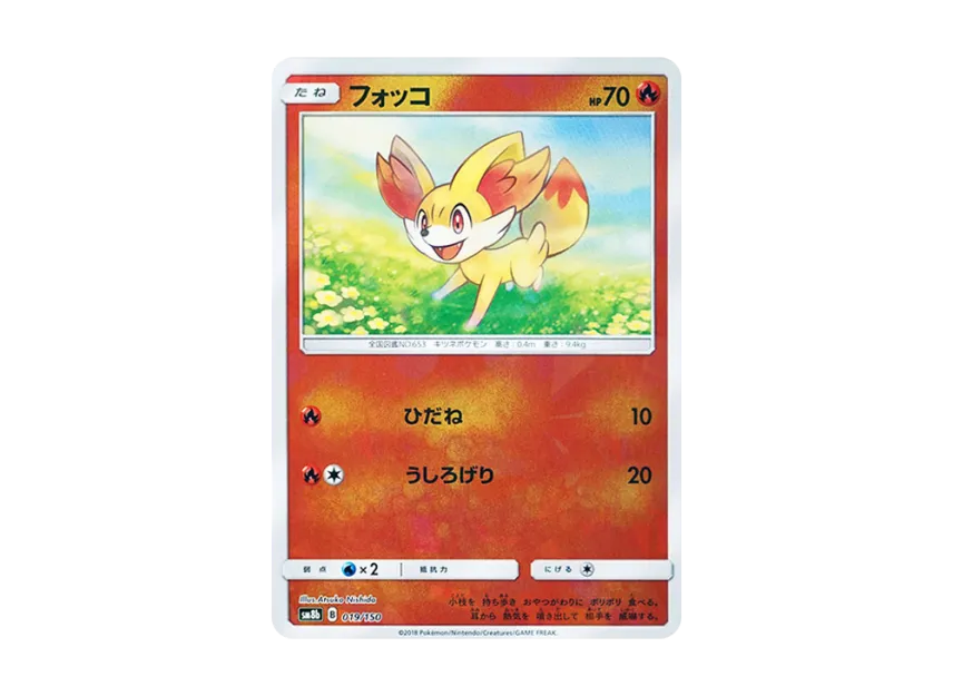 Fennekin : Mirror [SM8B 019/150] (Highclass Pack GX "Ultra Shiny")