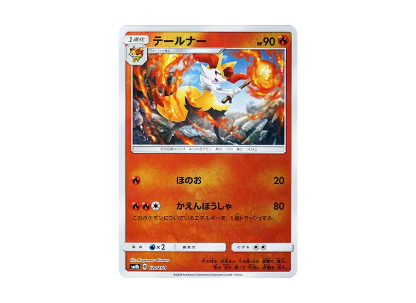 Braixen : Mirror [SM8B 020/150] (Highclass Pack GX "Ultra Shiny")