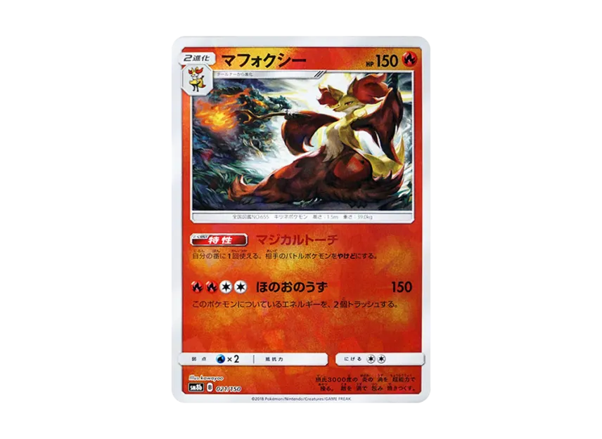 Delphox : Mirror [SM8B 021/150] (Highclass Pack GX "Ultra Shiny")