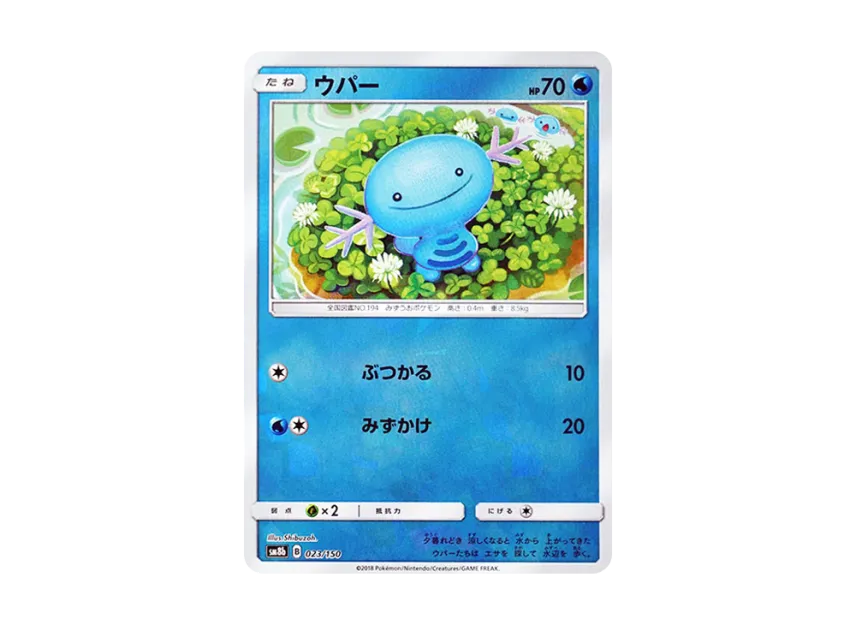 Wooper : Mirror [SM8B 023/150] (Highclass Pack GX "Ultra Shiny")