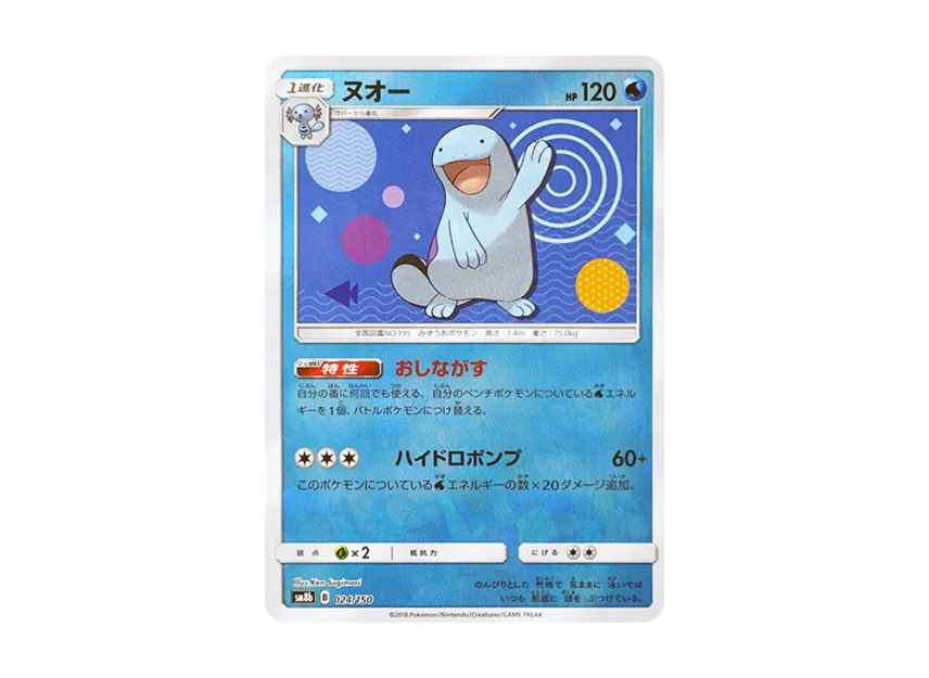 Quagsire : Mirror [SM8B 024/150] (Highclass Pack GX "Ultra Shiny")