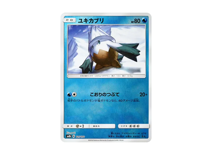 Snover : Mirror [SM8B 025/150] (Highclass Pack GX "Ultra Shiny")