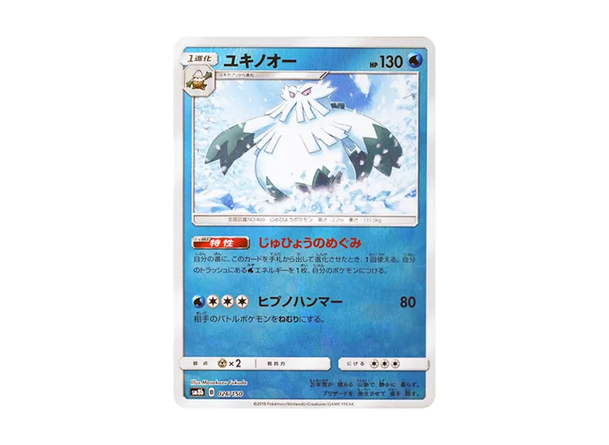 Abomasnow : Mirror [SM8B 026/150] (Highclass Pack GX "Ultra Shiny")