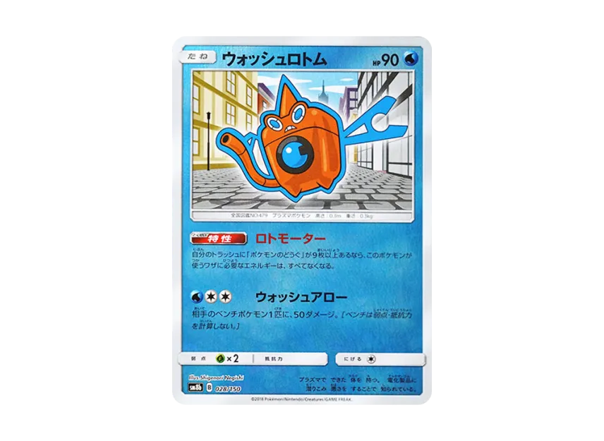 Wash Rotom : Mirror [SM8B 028/150] (Highclass Pack GX "Ultra Shiny")