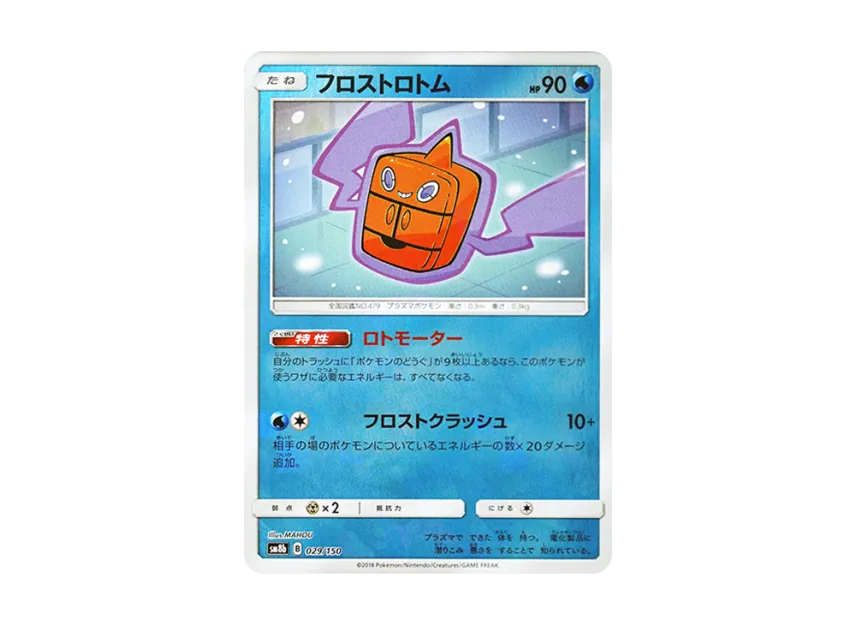 Frost Rotom : Mirror [SM8B 029/150] (Highclass Pack GX "Ultra Shiny")