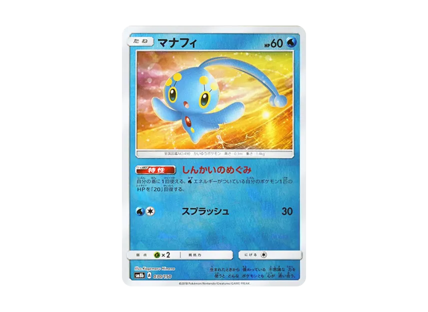 Manaphy : Mirror [SM8B 030/150] (Highclass Pack GX "Ultra Shiny")