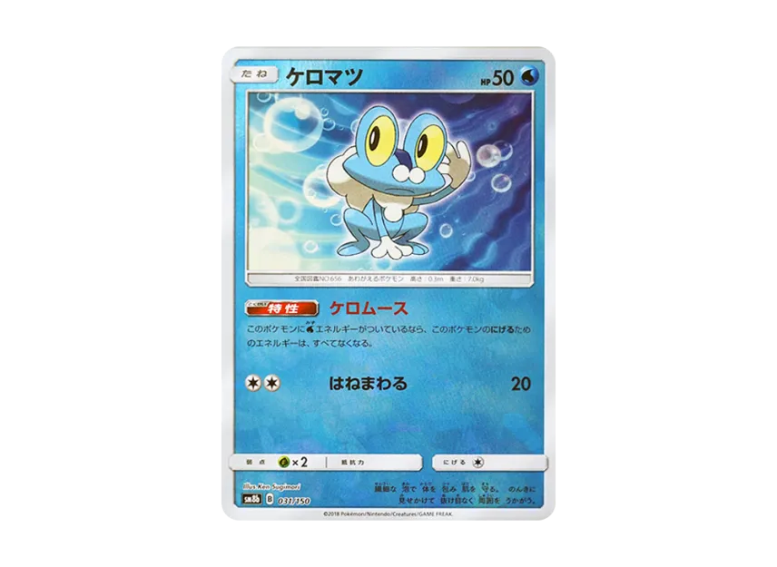 Froakie : Mirror [SM8B 031/150] (Highclass Pack GX "Ultra Shiny")
