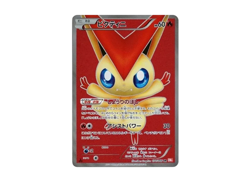 Victini SR : 1ED [BW2 070/066] (Expansion Pack "Red Collection")