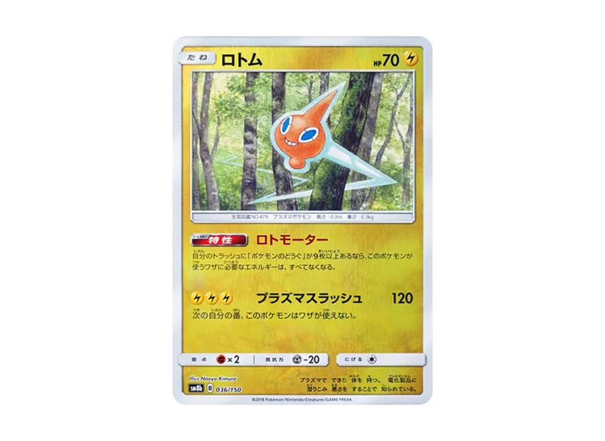 Rotom : Mirror [SM8B 036/150] (Highclass Pack GX "Ultra Shiny")