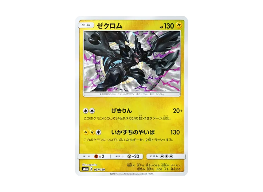 Zekrom : Mirror [SM8B 037/150] (Highclass Pack GX "Ultra Shiny")