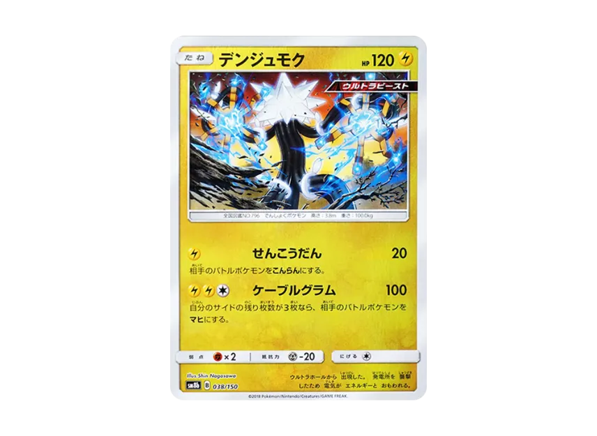 Xurkitree : Mirror [SM8B 038/150] (Highclass Pack GX "Ultra Shiny")
