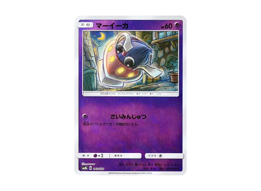 Inkay : Mirror [SM8B 042/150] (Highclass Pack GX "Ultra Shiny")