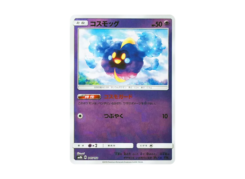 Cosmog : Mirror [SM8B 045/150] (Highclass Pack GX "Ultra Shiny")