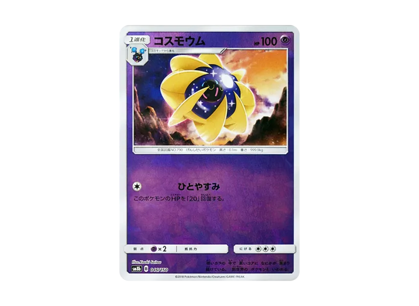 Cosmoem : Mirror [SM8B 046/150] (Highclass Pack GX "Ultra Shiny")