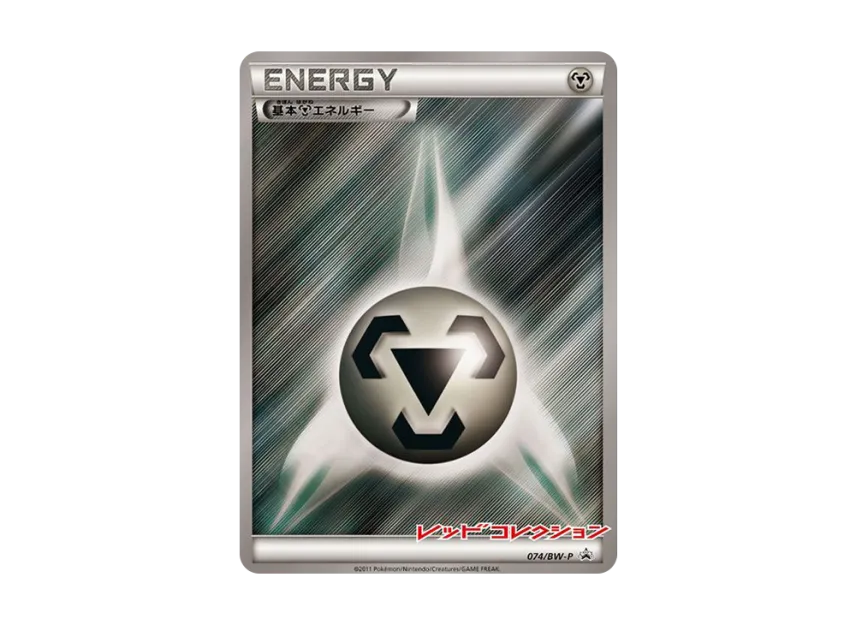 Basic Metal Energy P [BW-P 074] (Promotional Cards "Red Collection Release Commemoration Tournament")