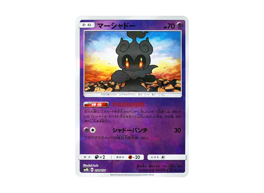 Marshadow : Mirror [SM8B 050/150] (Highclass Pack GX "Ultra Shiny")