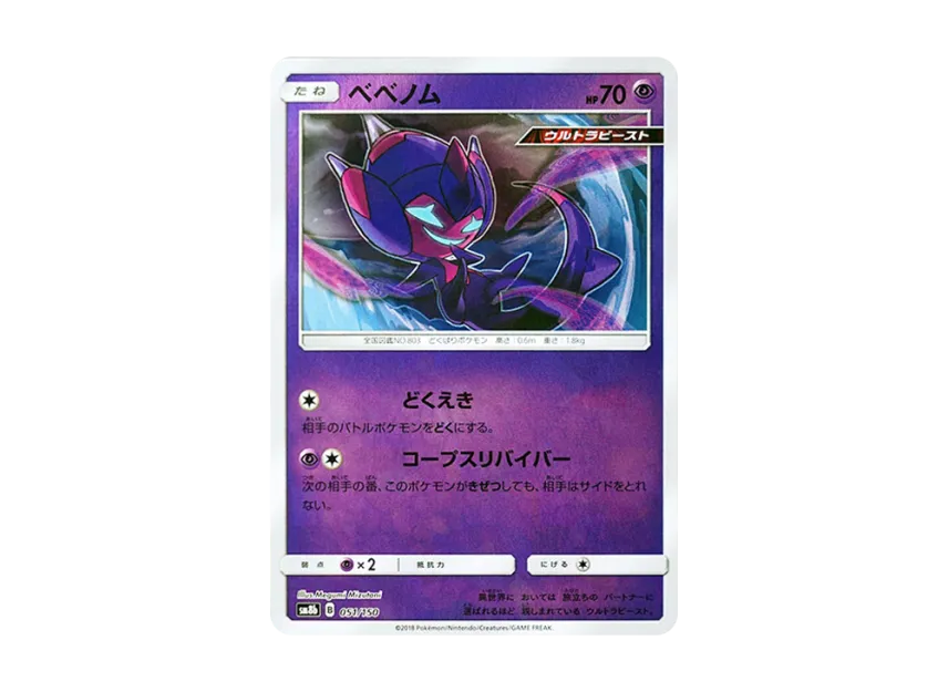 Poipole : Mirror [SM8B 051/150] (Highclass Pack GX "Ultra Shiny")