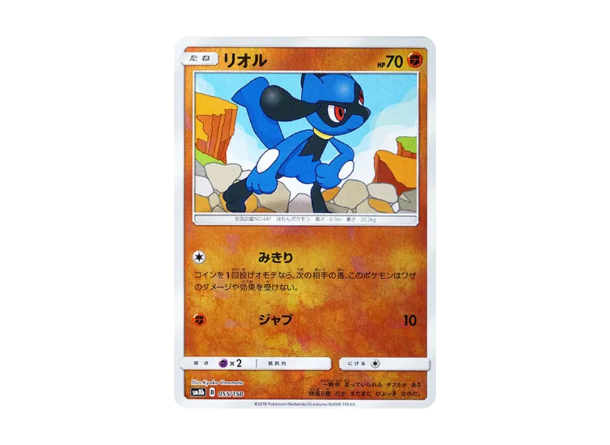 Riolu : Mirror [SM8B 055/150] (Highclass Pack GX "Ultra Shiny")