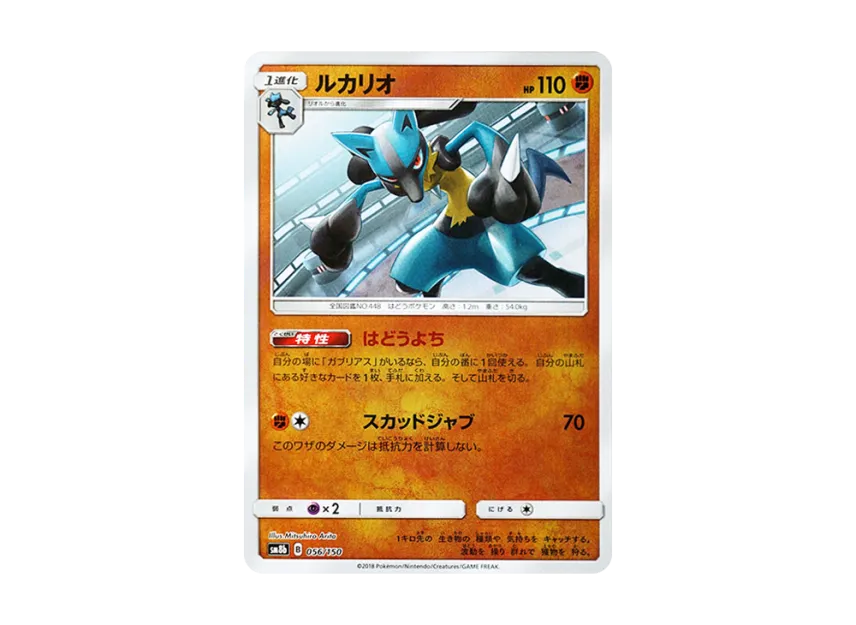 Lucario : Mirror [SM8B 056/150] (Highclass Pack GX "Ultra Shiny")
