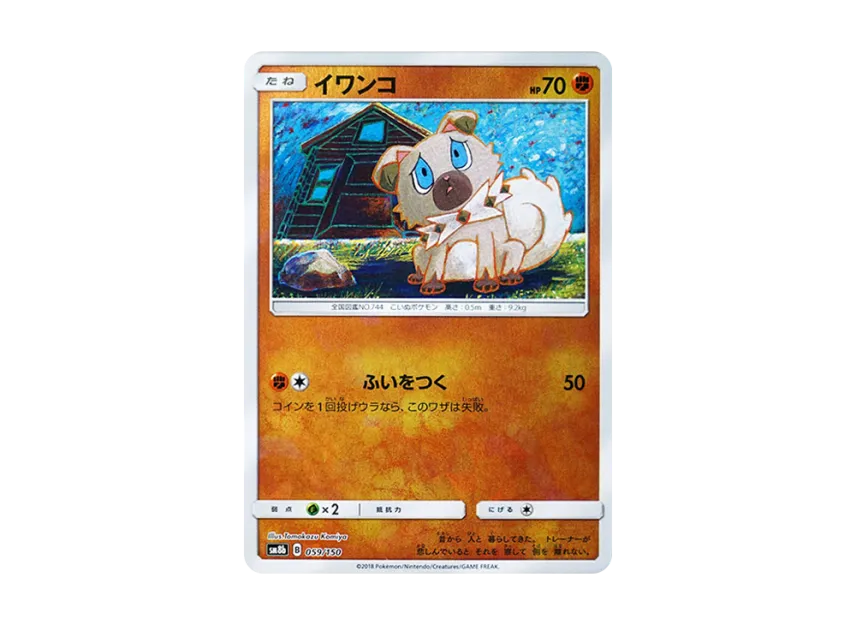 Rockruff : Mirror [SM8B 059/150] (Highclass Pack GX "Ultra Shiny")