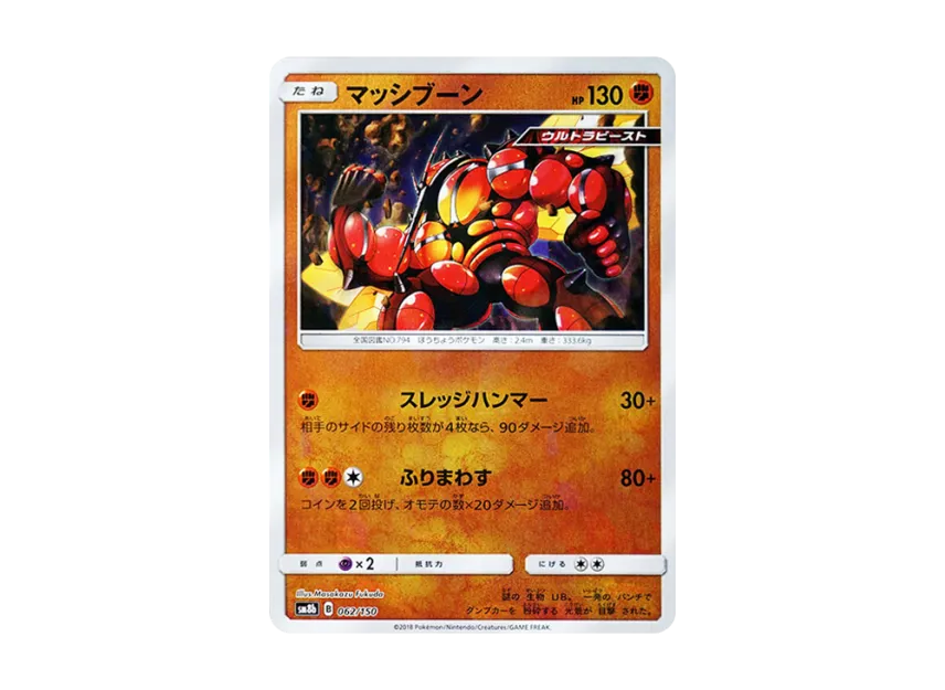 Buzzwole : Mirror [SM8B 062/150] (Highclass Pack GX "Ultra Shiny")