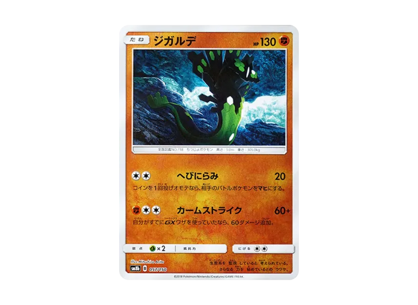 Zygarde : Mirror [SM8B 057/150] (Highclass Pack GX "Ultra Shiny")