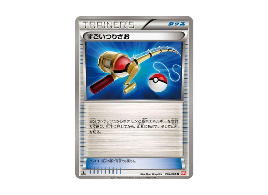 Super Rod U : 1ED [BW2 060/066] (Expansion Pack "Red Collection")