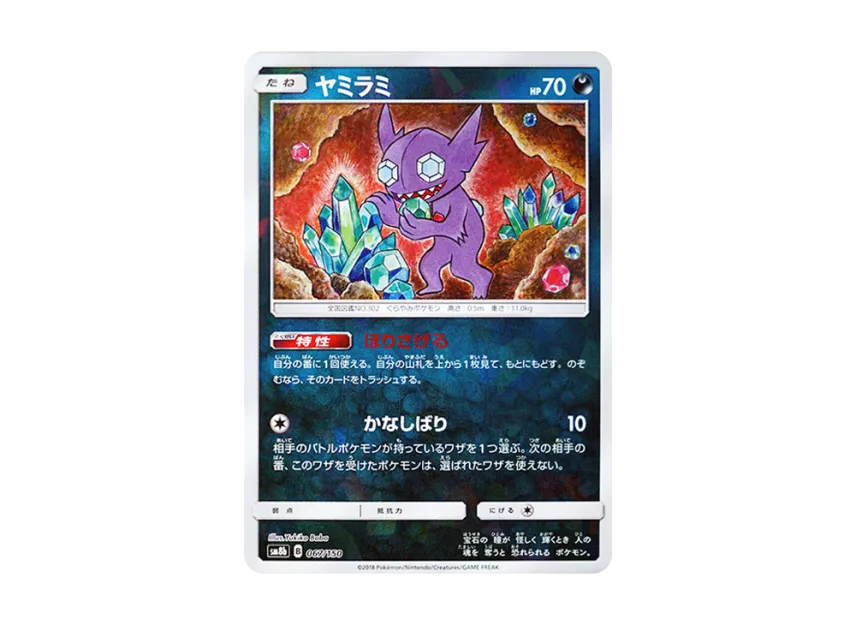 Sableye : Mirror [SM8B 067/150] (Highclass Pack GX "Ultra Shiny")