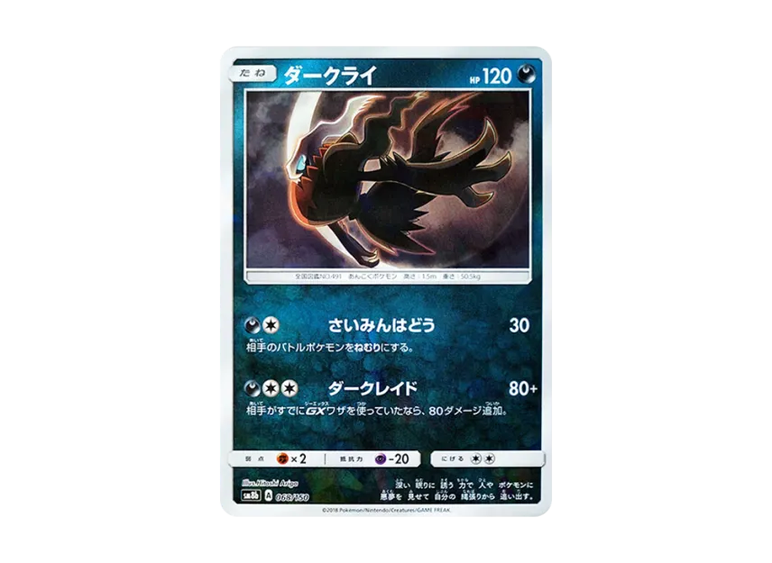 Darkrai : Mirror [SM8B 068/150] (Highclass Pack GX "Ultra Shiny")