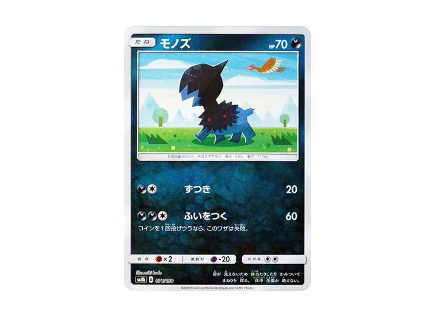 Deino : Mirror [SM8B 071/150] (Highclass Pack GX "Ultra Shiny")