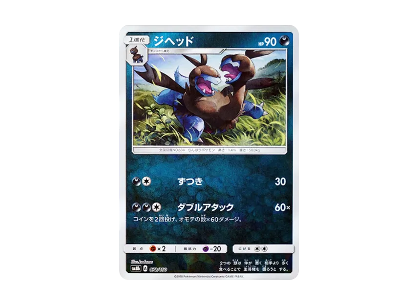 Zweilous : Mirror [SM8B 072/150] (Highclass Pack GX "Ultra Shiny")