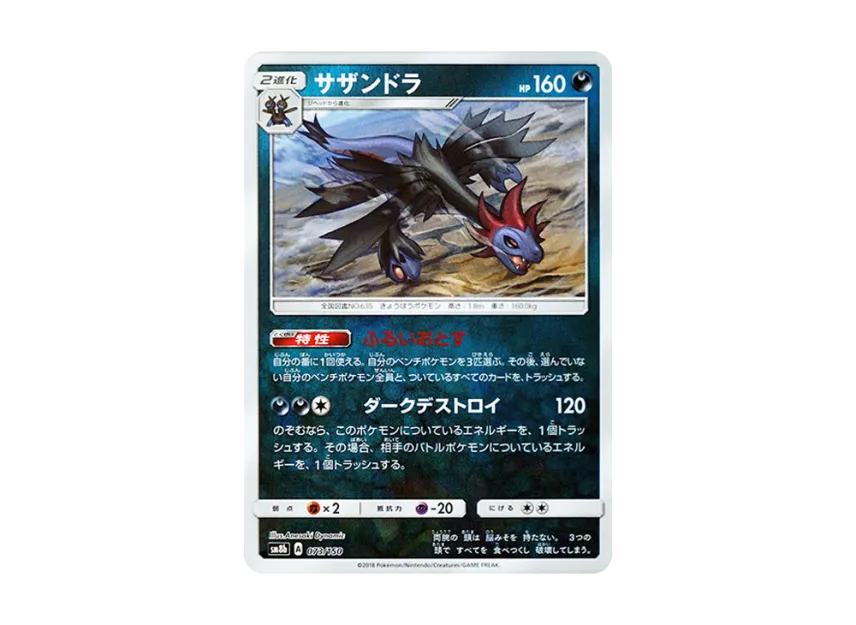 Hydreigon : Mirror [SM8B 073/150] (Highclass Pack GX "Ultra Shiny")