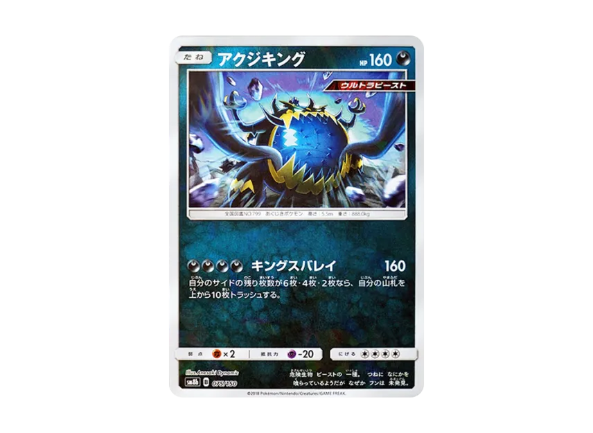 Guzzlord : Mirror [SM8B 075/150] (Highclass Pack GX "Ultra Shiny")