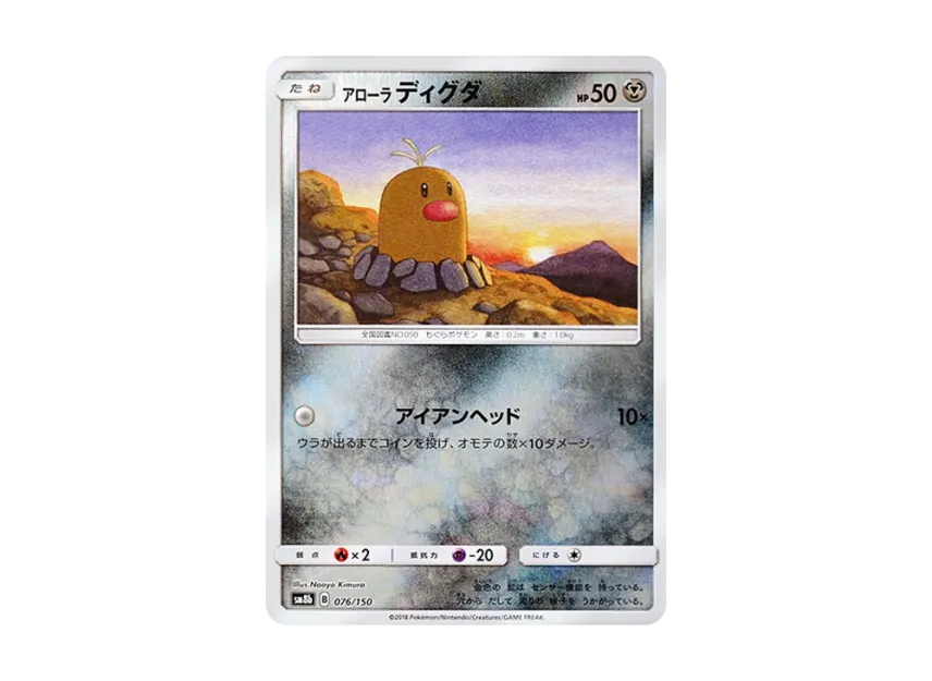 Alolan Diglett : Mirror [SM8B 076/150] (Highclass Pack GX "Ultra Shiny")