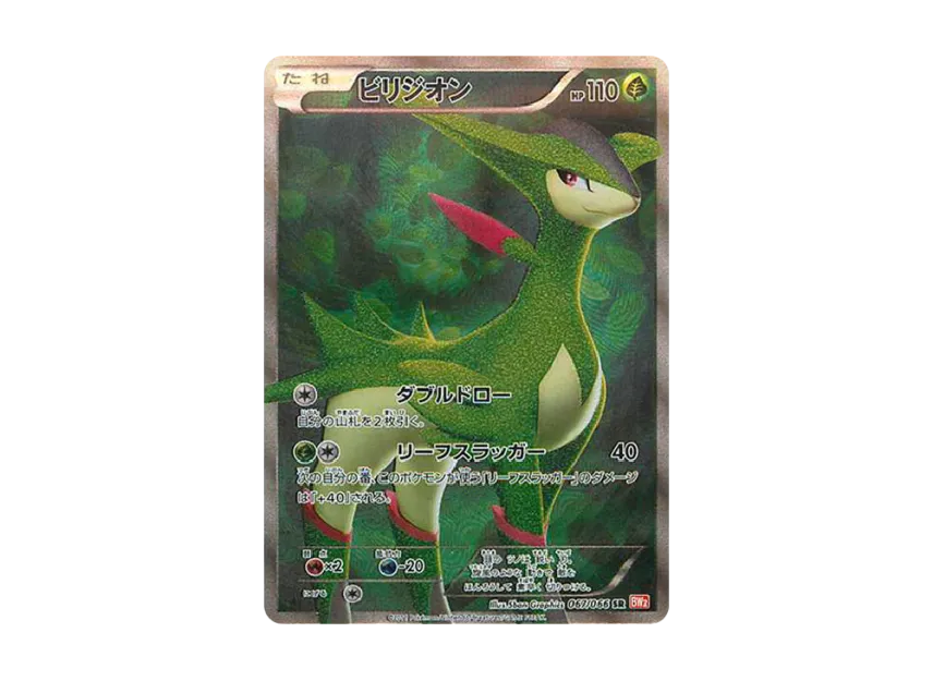 Virizion SR : 1ED [BW2 067/066] (Expansion Pack "Red Collection")