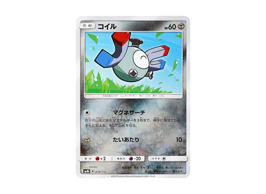 Magnemite : Mirror [SM8B 078/150] (Highclass Pack GX "Ultra Shiny")