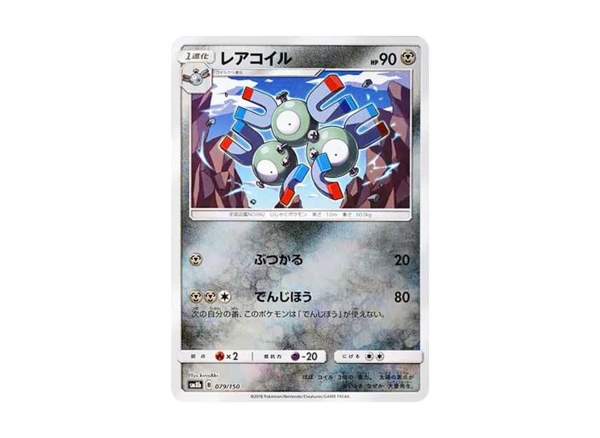 Magneton : Mirror [SM8B 079/150] (Highclass Pack GX "Ultra Shiny")